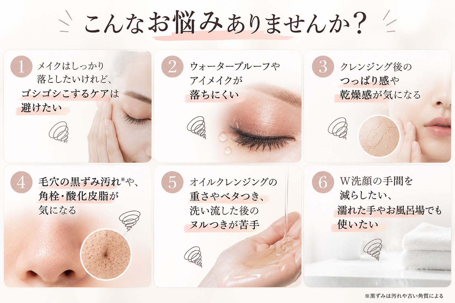 オイルクレンジングに関する6つのお悩み