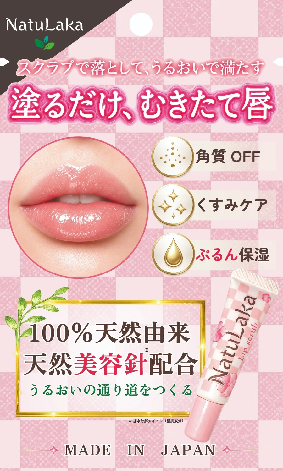 ナチュラカ ピュアグロウ リップスクラブの外箱パッケージ